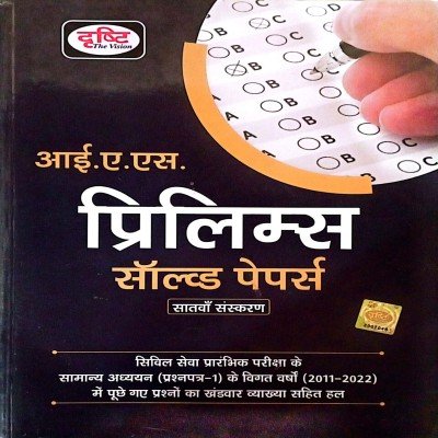 Drishti IAS prelims solved papers
