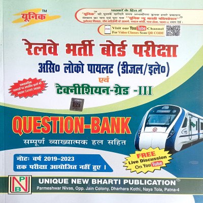 Unique Railway ALP (Diesel/Electrical) & Technician grade-3 Question Bank