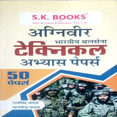 Ram Singh Yadav Indian Army Technical Trade Paper Set 62