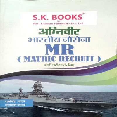 Ram Singh Yadav Agniveer Indian Navy MR In Hindi 102