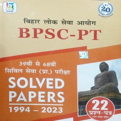 Spardha BPSC PT Solved Paper 1994-2023