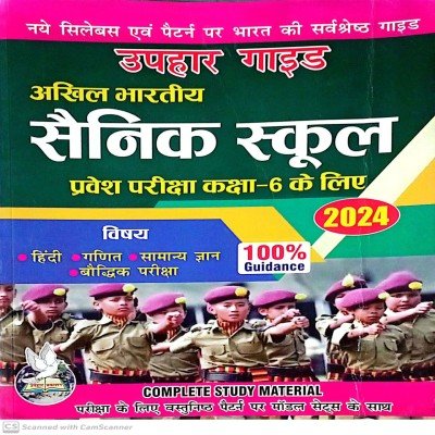 Uphar Sainik school entrance guide