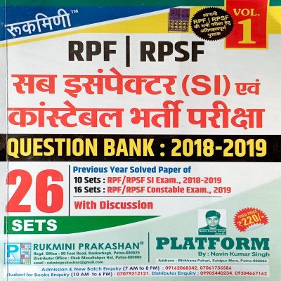 Rukmini RPF/ RPSF Sub inspector Avm Constable Exam Question Bank Vol-1