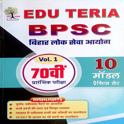 Eduteria BPSC 70th prelims 10 model practice set