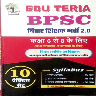 Eduteria BPSC TRE 2.0 cLASS 6 TO 8 Ganit avm vigyan 10 practice set