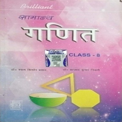Brilliant Samanya ganit class 8