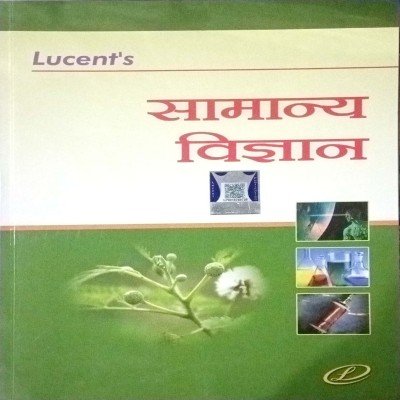 Lucent Smanya vigyan