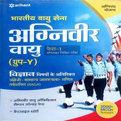 Arihant Indian airforce group y guide in hindi D076
