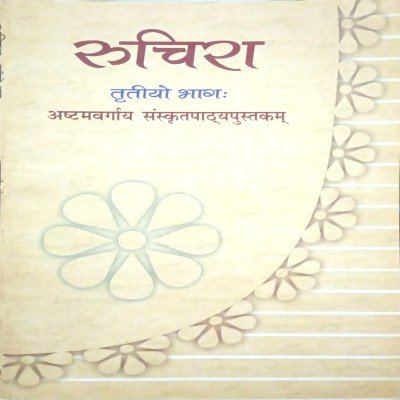 Ncert Sanskrit Class 8 Ruchira