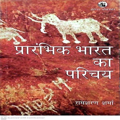 R S Sharma Prarambhik Bharat ka Parichay