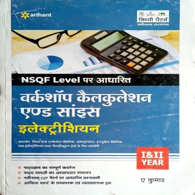 Arihant Workshop Calculation And Science Electrician A167
