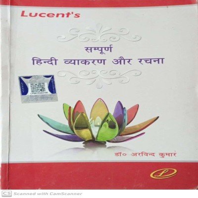 Lucent Sampurna Hindi Vyakaran Aur Rachna