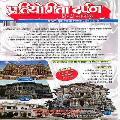 Pratiyogita Darpan Hindi Monthly Magzine
