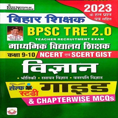 Kiran BPSC TRE 2.0 Bihar Shikshak Class 9-10 Science Self study Guide KP4520