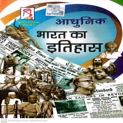 Spectrum Aadhunik bharat ka itihas