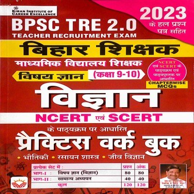 Kiran BPSC TRE 2.0 Bihar Shikshak Class 9-10 Science Practice workbook KP4514