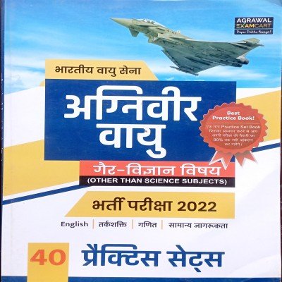Agrawal indian Air Force Airman Group Y Practice Set In English CB1015