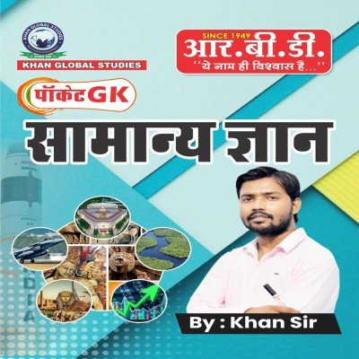 Khan Sir Pocket Samanya Gyan F367