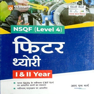 Arihant ITI Fitter Theory A079