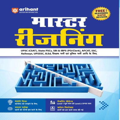 Arihant Master Reasoning Book in Hindi for Competitive Exams Easy-to-Understand Theory, Memory Tips, Master Stroke Techniques, Trick Mantras