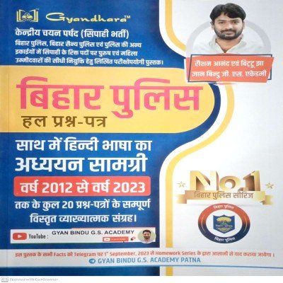 Gyan Bindu Bihar police solved paper