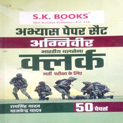 Ram singh yadav army clerk paper set 61