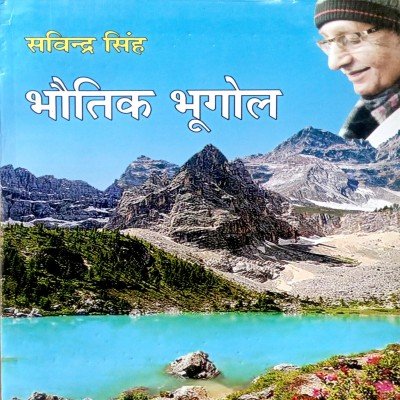 Savindra Singh Bhautik Bhugol
