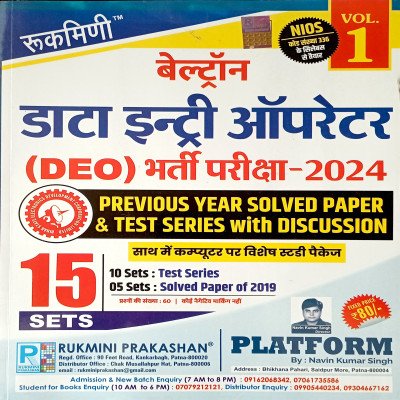 Rukmini Beltron Data Entry Operater Exam PYP & Test Series