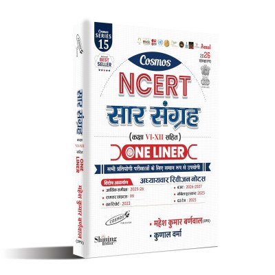 Cosmos NCERT Saar Sangrah Class 6–12 | One Liner Chapter-wise Revision Notes | Cosmos Series 15 | 2026 Edition | For Competitive Exams