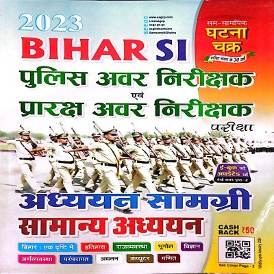 Ghatna chakra Bihar SI adhayayan samagri 23111G