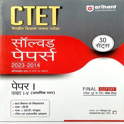 Arihant CTET Solved Paper 30 Sets Class 1 to 5 D1047