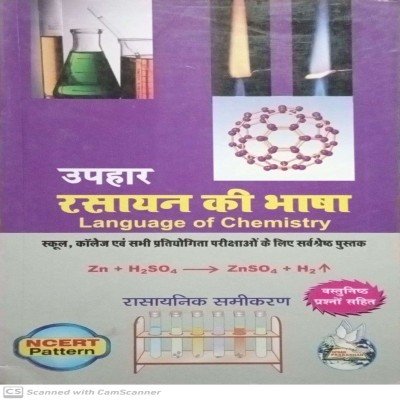 Uphar Rasayan Ki Bhasha