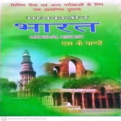 S K Pandey Madhyakalin bharat