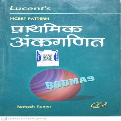 Lucent Prathmik Ankganit
