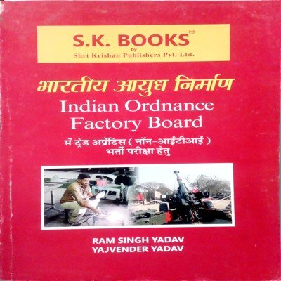 Ram Singh Yadav Indian Ordnance Factory Board Guide In Hindi 501