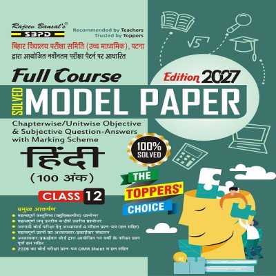 SBPD Class 12 Hindi Solved Model Paper 2027 | Bihar Board BSEB | Full Course | 100% Solved | 100 Marks 7168