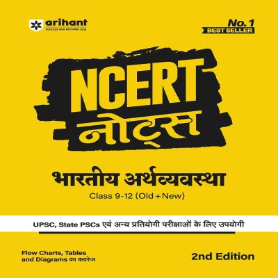 Arihant NCERT Notes Bhartiya Arthvyavastha Class 9-12