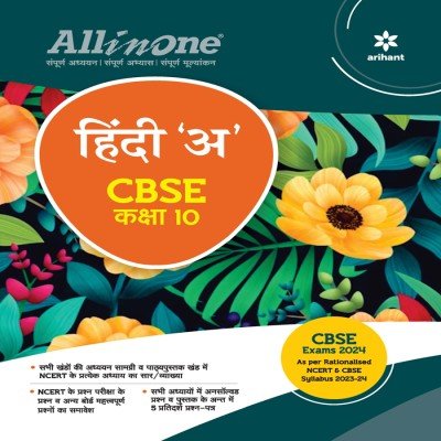 Arihant all in one Class 10 Hindi A F949