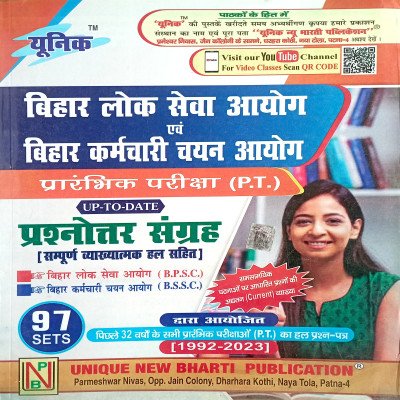 Unique BPSC & BSSC P.T Question Bank 97 Sets