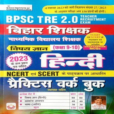 Kiran BPSC TRE 2.0 Class 9 to 10 Hindi Practice Workbook KP4509
