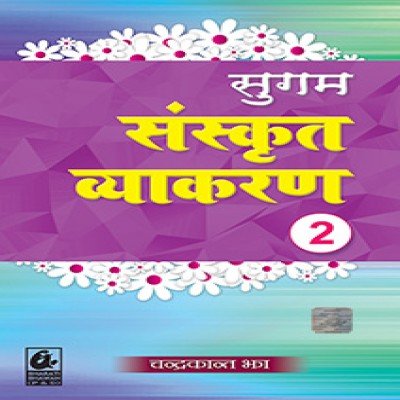 Sugam sanskrit vayakran 2