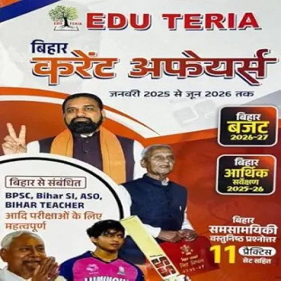 EDU TERIA Bihar Current Affairs 2026 (Hindi) | January 2025 – June 2026 | Bihar Budget 2026-27 | 11 Practice Sets | BPSC, Bihar SI, BSSC, Bihar Teacher & Other Bihar Exams