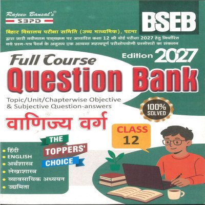 SBPD Full Course Question Bank वाणिज्य वर्ग Class 12 | Bihar Board | Edition 2027 | 100% Solved | Objective & Subjective Questions