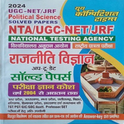 Youth UGC NET Solved Papers Political Science