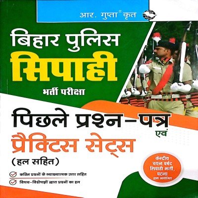 R gupta bihar police sipahi bharti question bank & practice sets