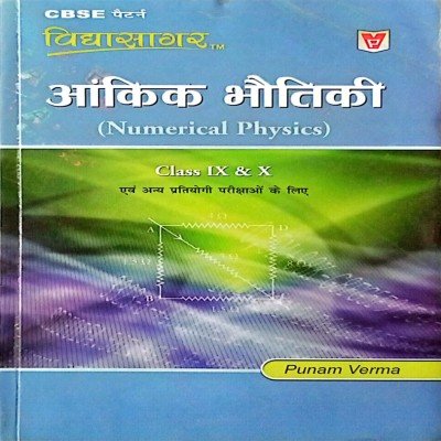 Vidyasagar Aankik Bhautiki 1086