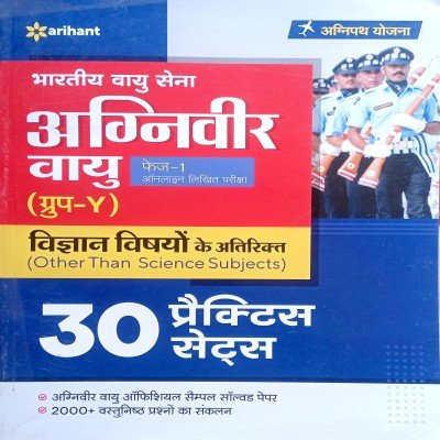 Arihant Indian Airforce Agniveer Group Y Practice Sets Hindi D586