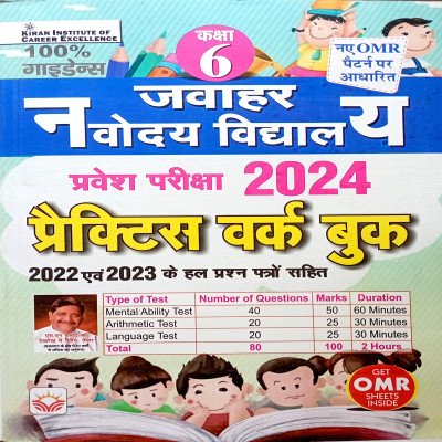 Kiran Jawahar Navoday School Practice Workbook class 6 KP4304