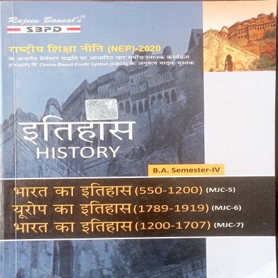 SBPD History B.A Semester 4 भारत का इतिहास, यूरोप का इतिहास