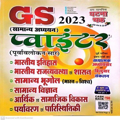 Ghatna chakra GS Pointer (purwawalokan saar)
